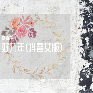 上垒后很热情第一季免费观看
